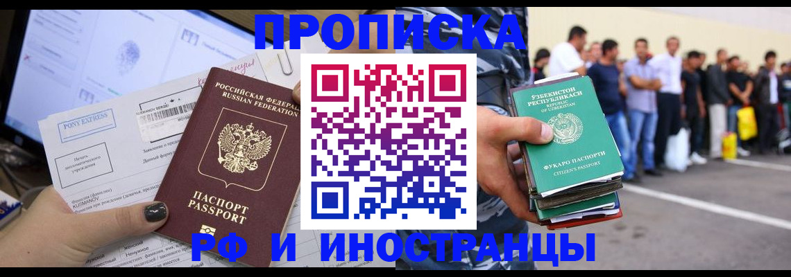 прописка законно в Крымске