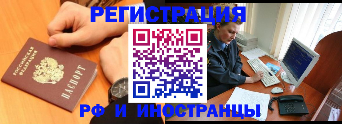 прописка законно в Крымске