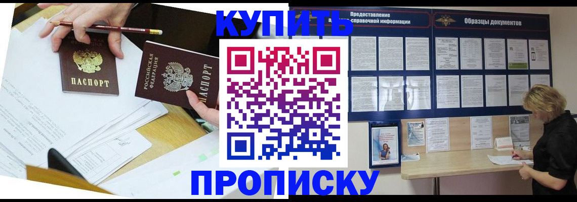 временная регистрация законно в Крымске