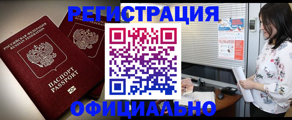 прописка для военкомата в Крымске